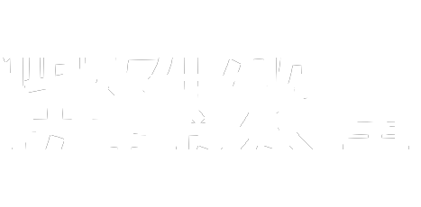 岩手県立御所湖広域公園