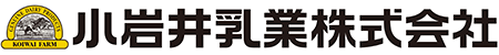 小岩井乳業株式会社ロゴ